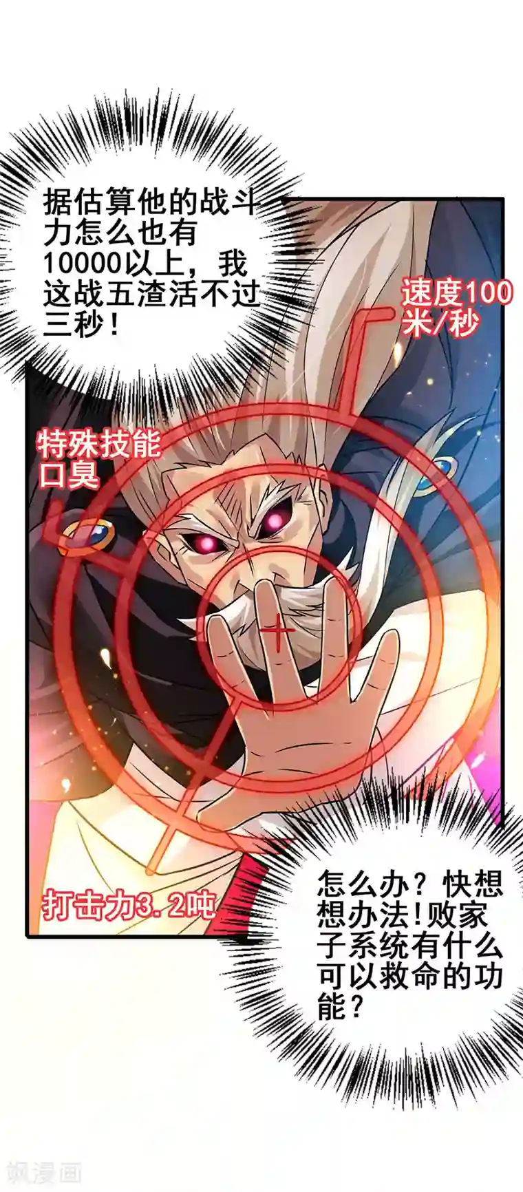 超级败家子第38话 高手出现