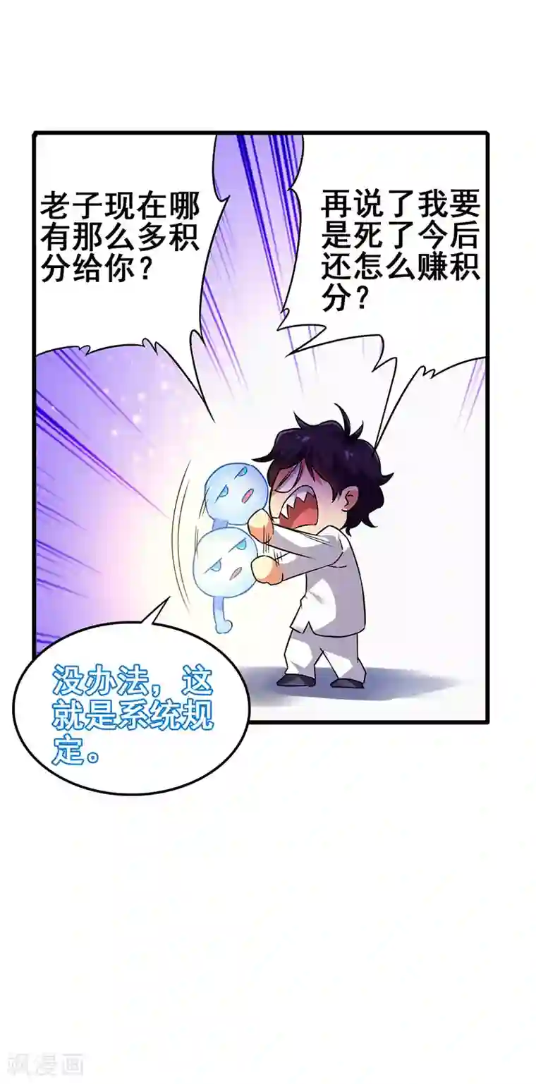 超级败家子第38话 高手出现