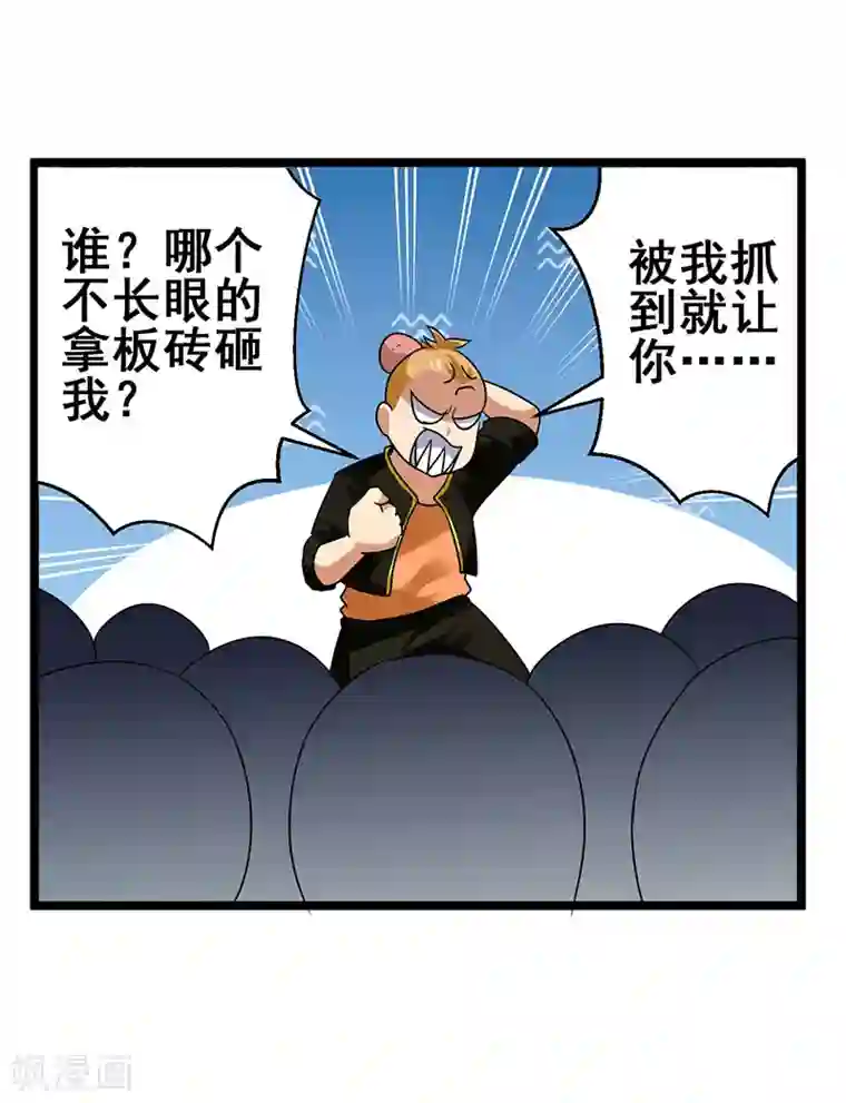 超级败家子第38话 高手出现