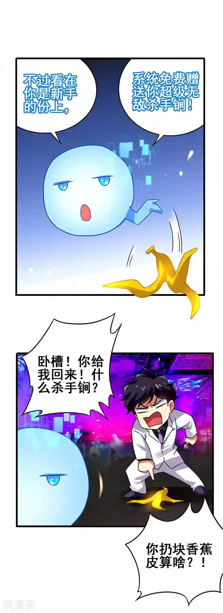 超级败家子第38话 高手出现