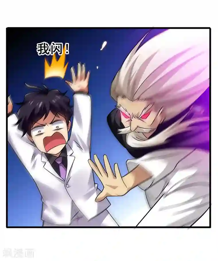 超级败家子第38话 高手出现