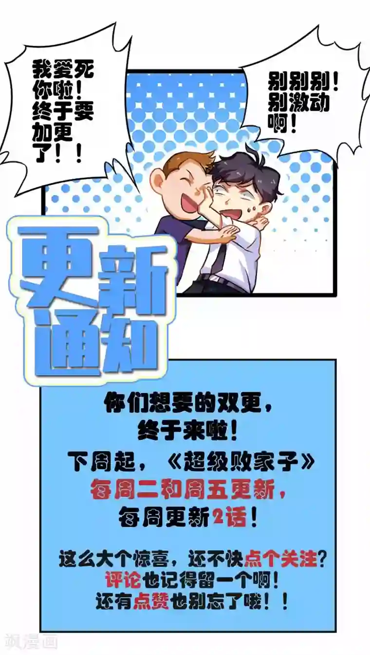 超级败家子第38话 高手出现