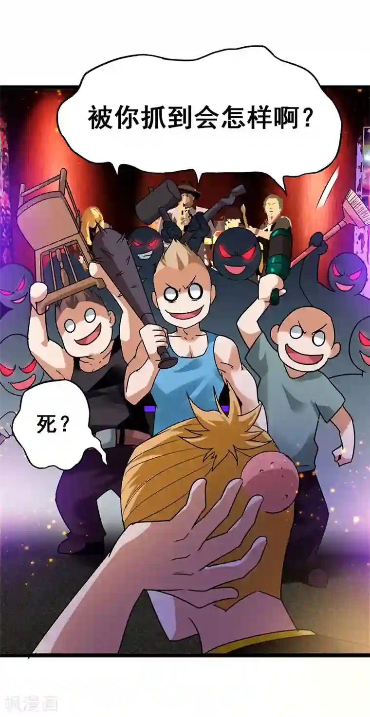 超级败家子第38话 高手出现