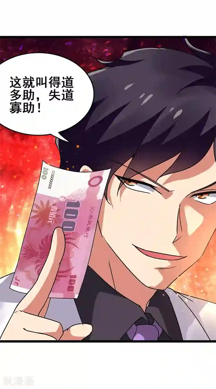 超级败家子第38话 高手出现