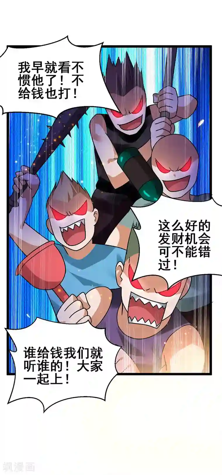 超级败家子第38话 高手出现