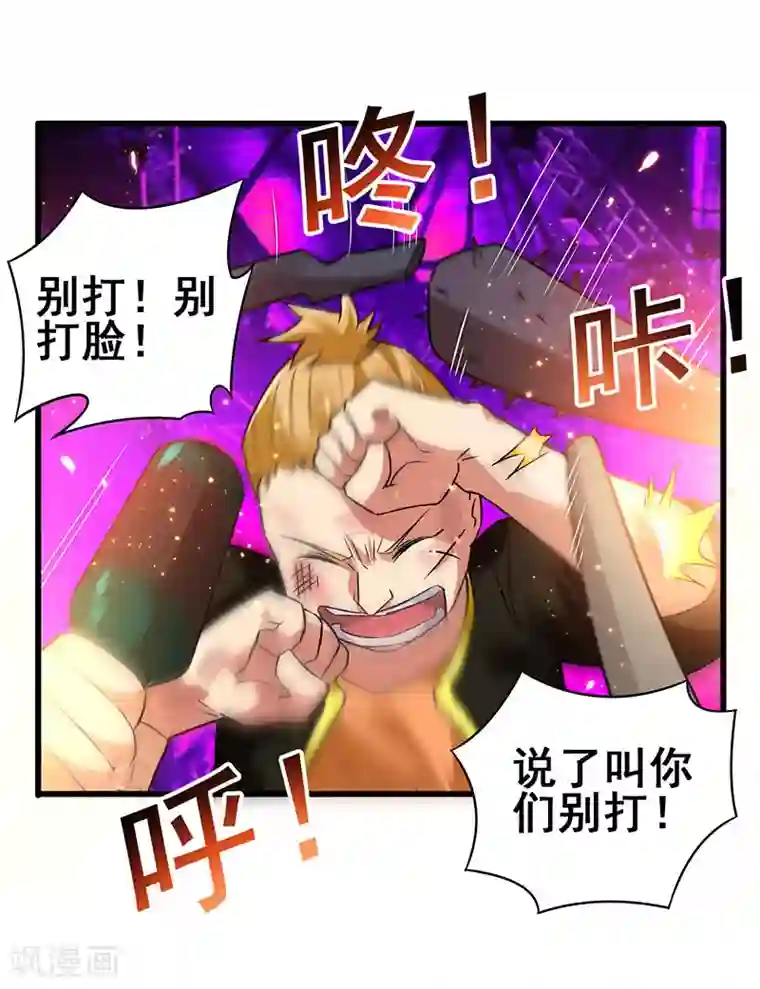 超级败家子第38话 高手出现