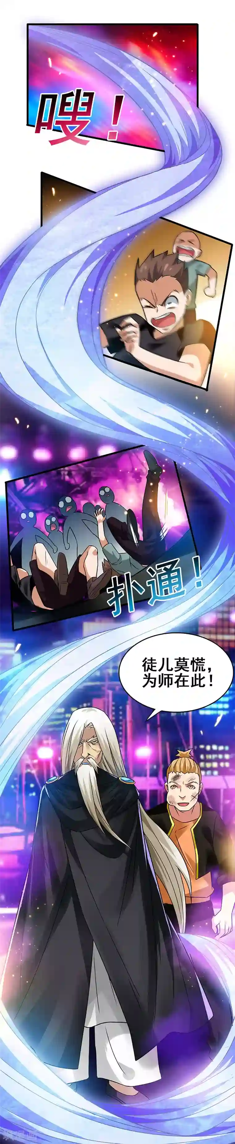 超级败家子第38话 高手出现