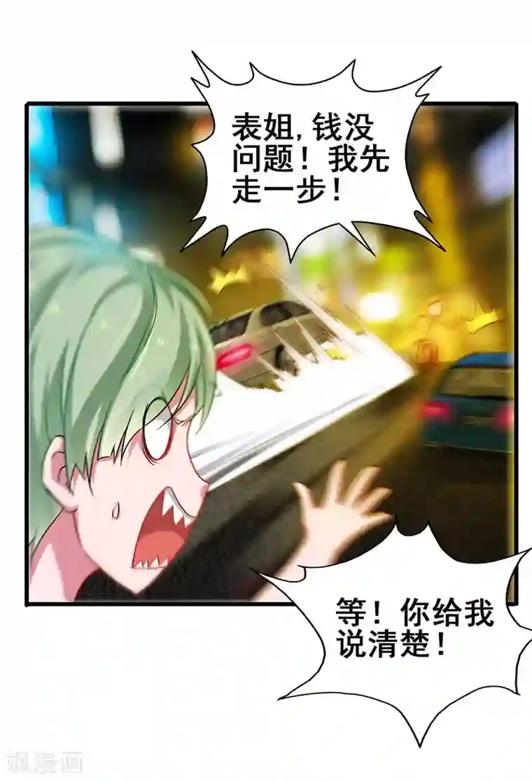 超级败家子第39话 开启福利任务