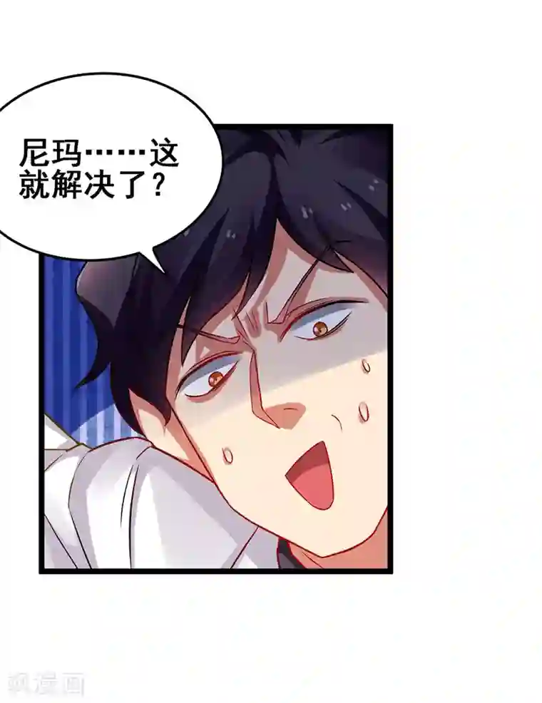 超级败家子第39话 开启福利任务