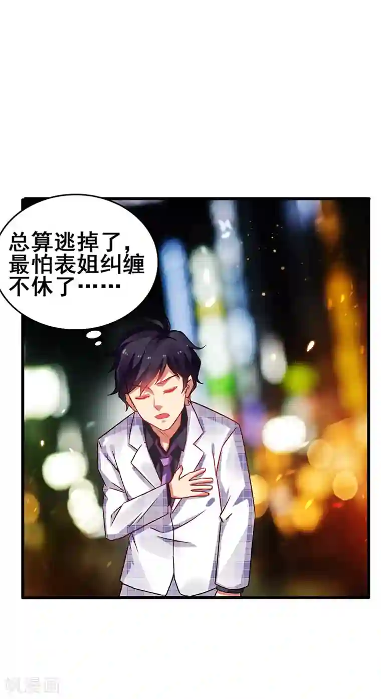 超级败家子第39话 开启福利任务