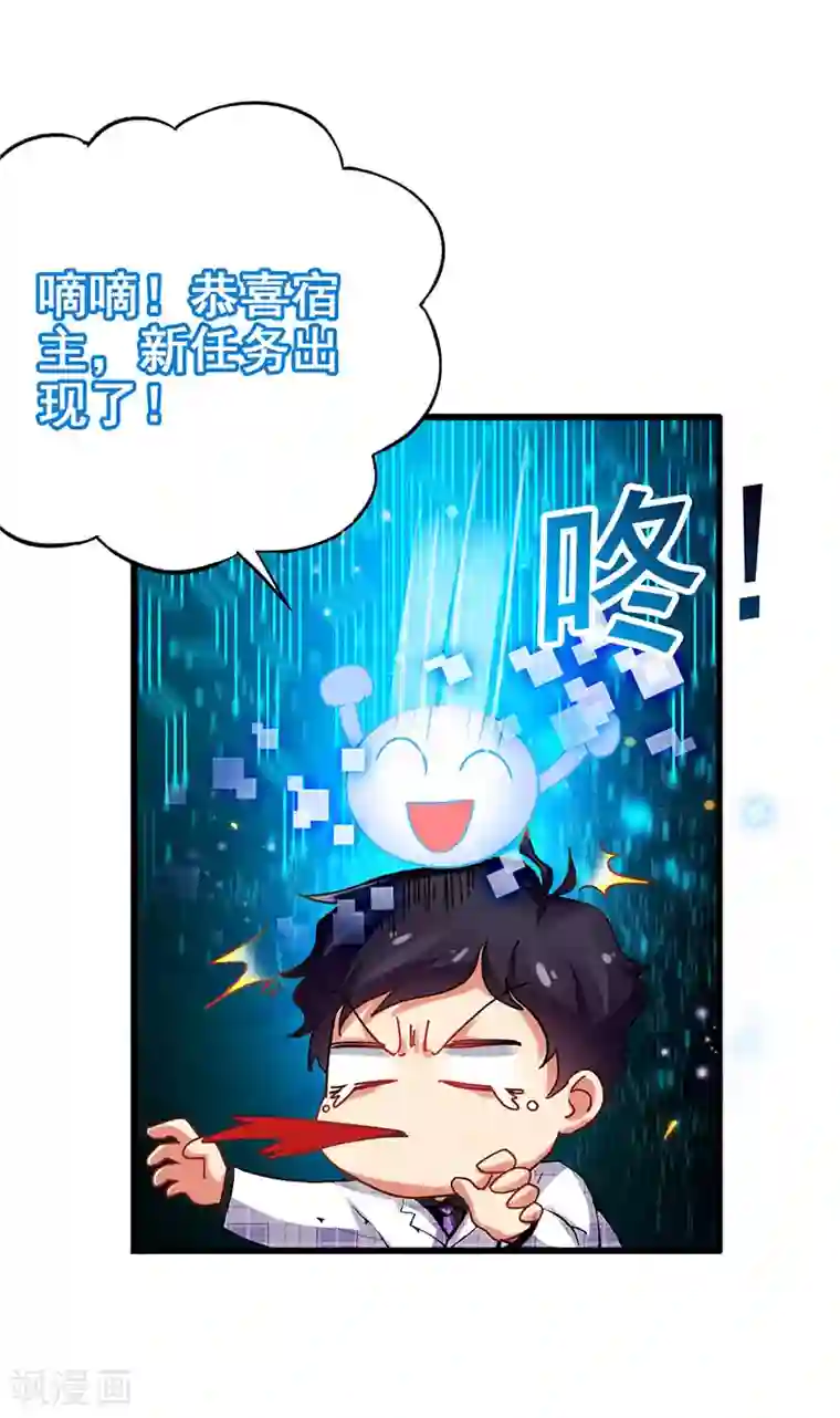 超级败家子第39话 开启福利任务