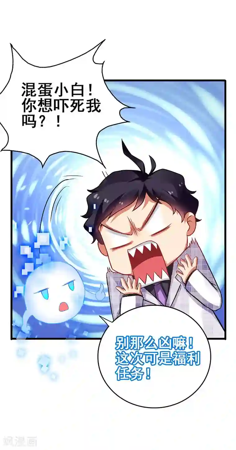 超级败家子第39话 开启福利任务