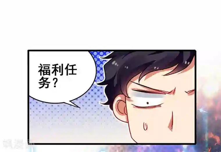 超级败家子第39话 开启福利任务