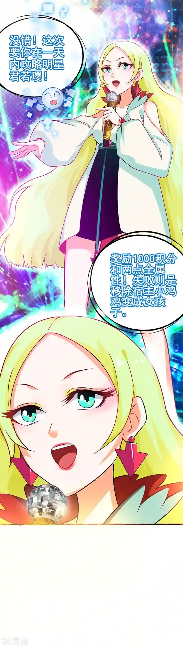 超级败家子第39话 开启福利任务