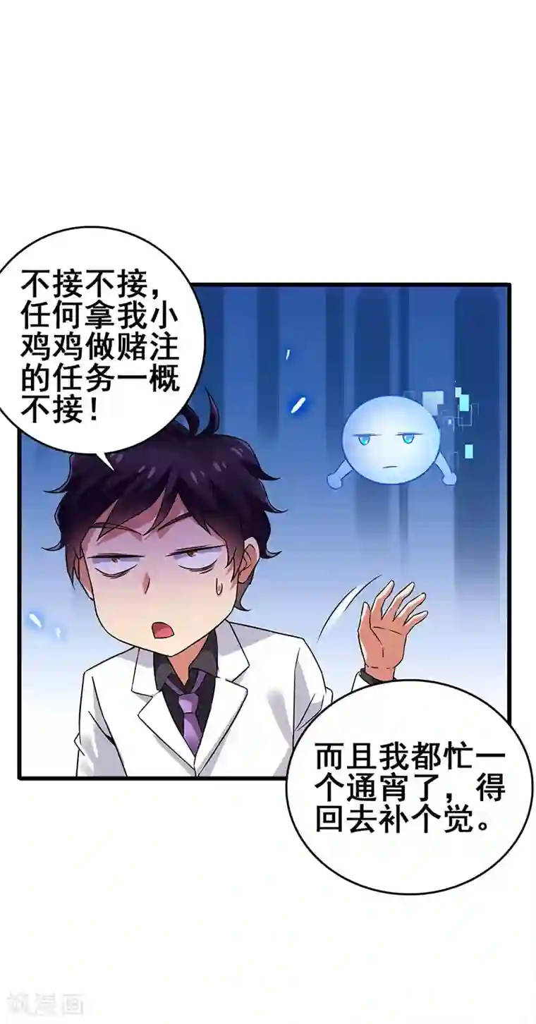 超级败家子第39话 开启福利任务