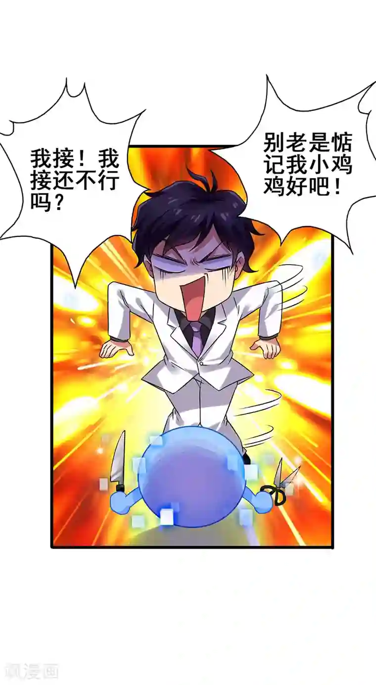 超级败家子第39话 开启福利任务