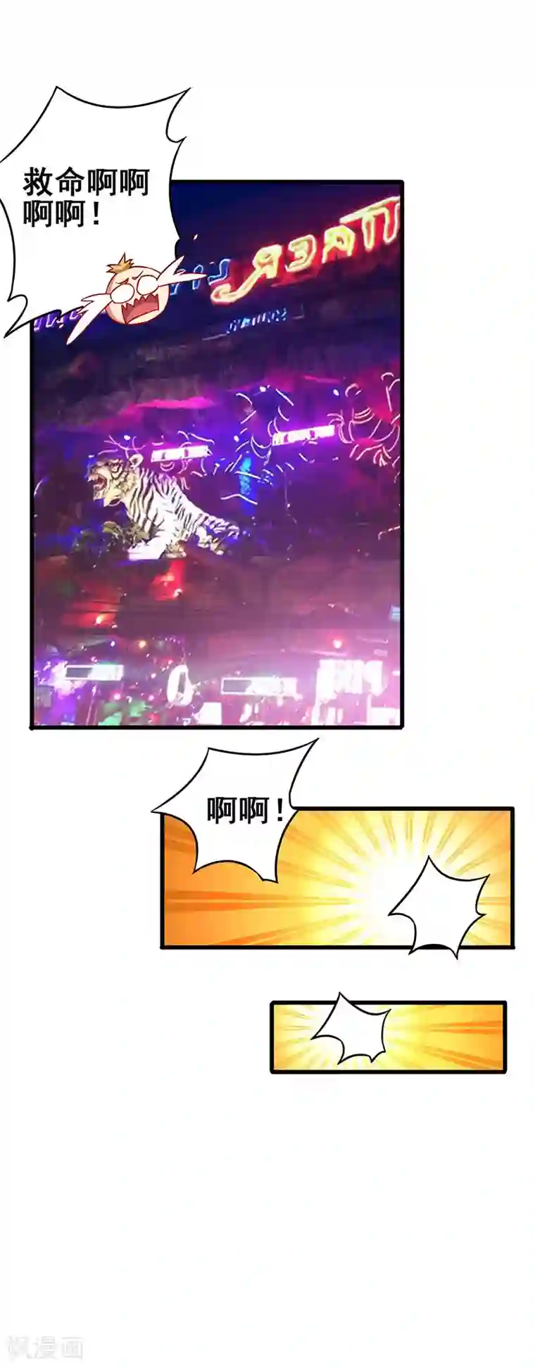 超级败家子第39话 开启福利任务