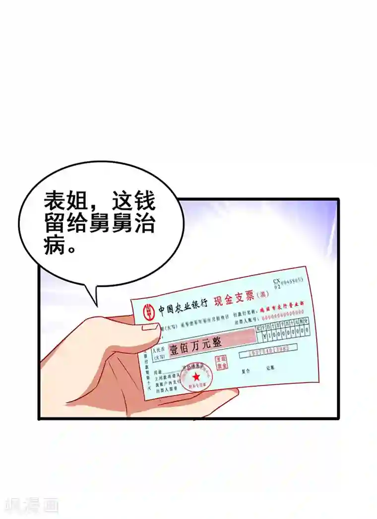 超级败家子第39话 开启福利任务