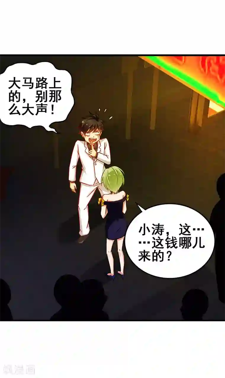 超级败家子第39话 开启福利任务