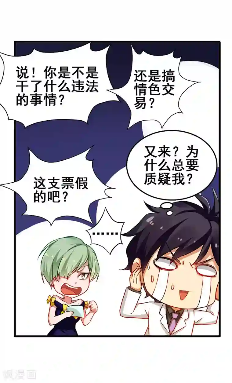 超级败家子第39话 开启福利任务