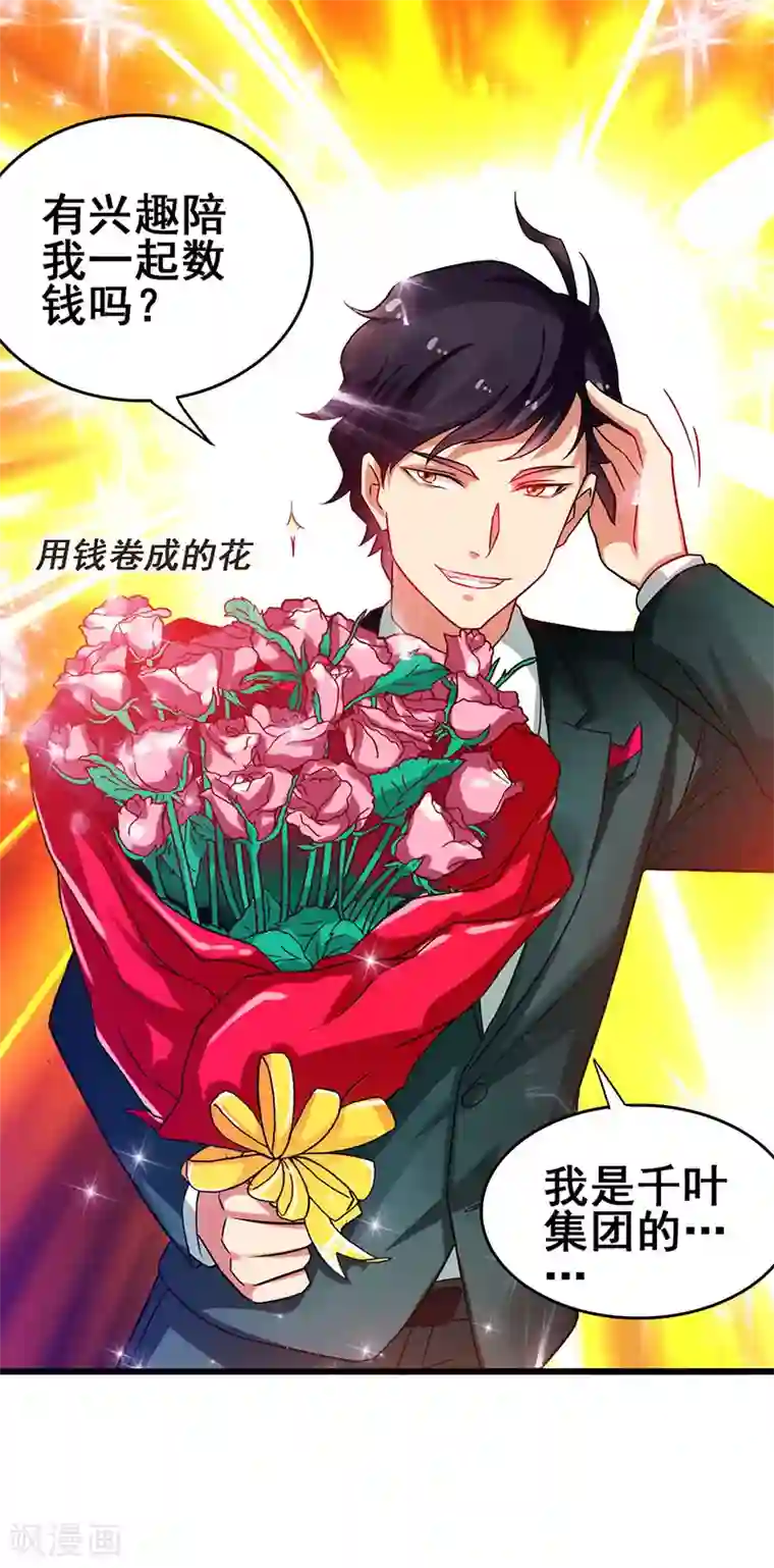 超级败家子第40话 攻略女明星