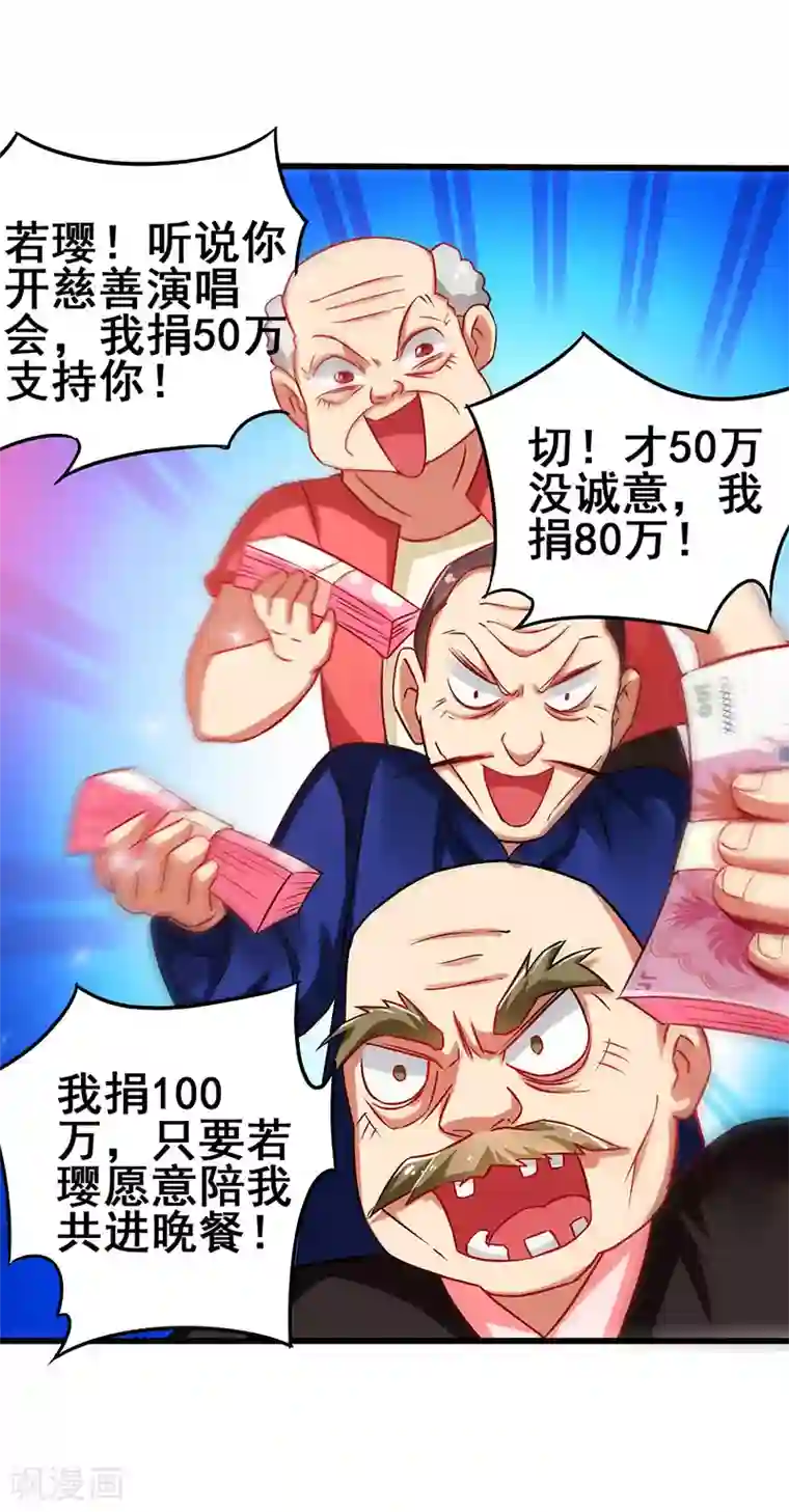 超级败家子第40话 攻略女明星