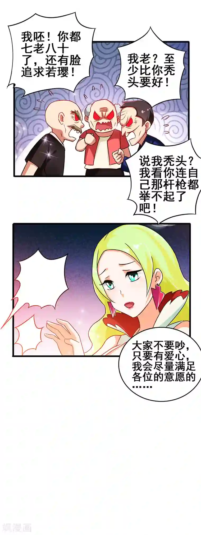 超级败家子第40话 攻略女明星