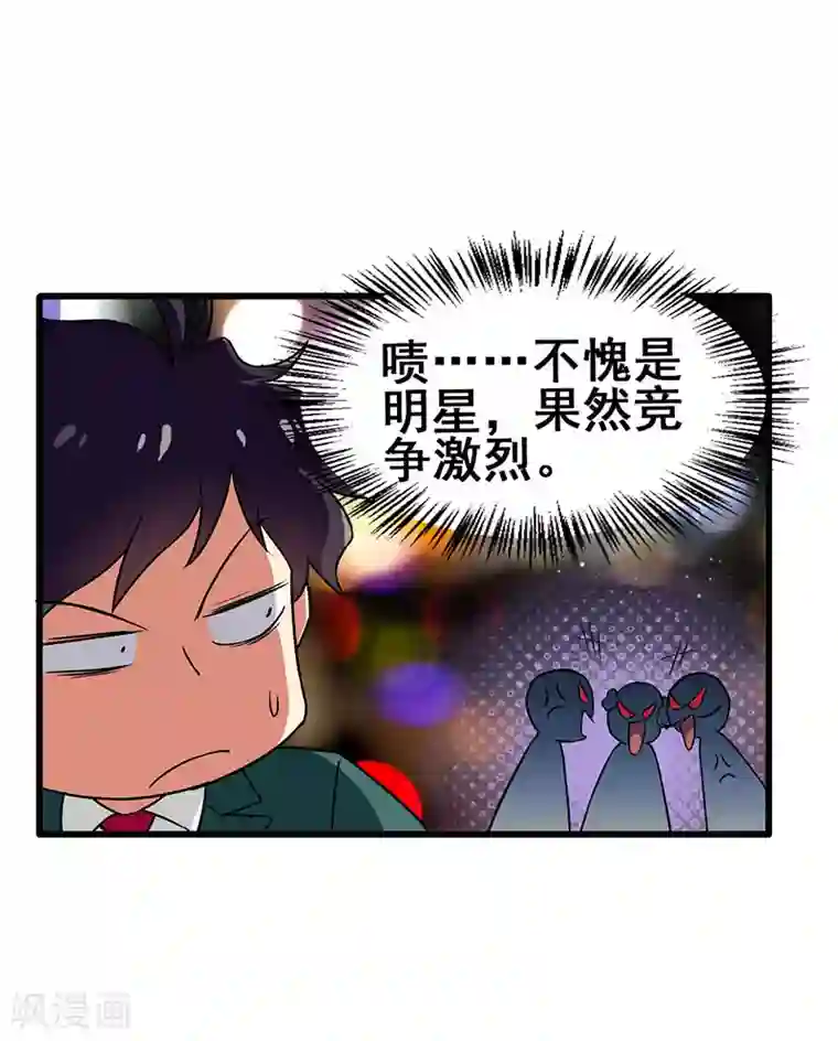 超级败家子第40话 攻略女明星