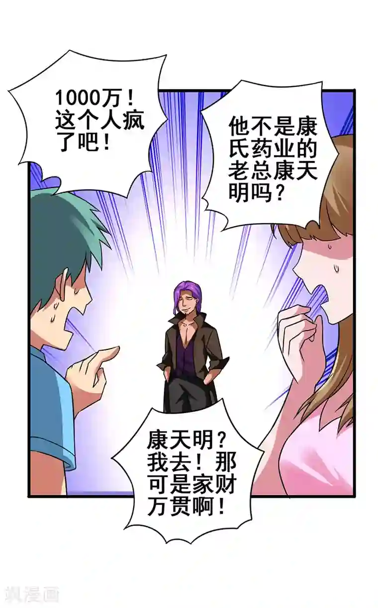 超级败家子第40话 攻略女明星