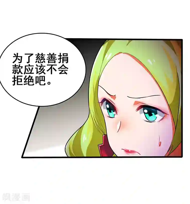 超级败家子第40话 攻略女明星