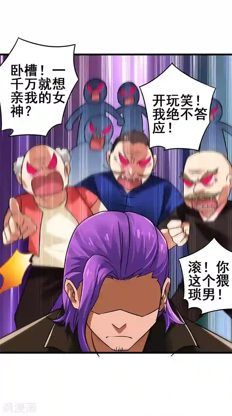 超级败家子第40话 攻略女明星