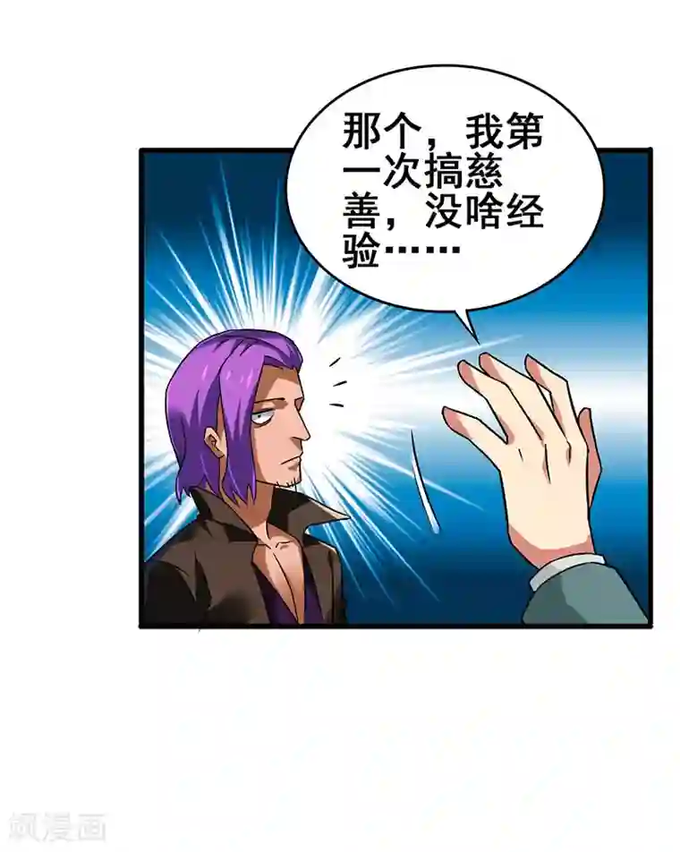 超级败家子第40话 攻略女明星