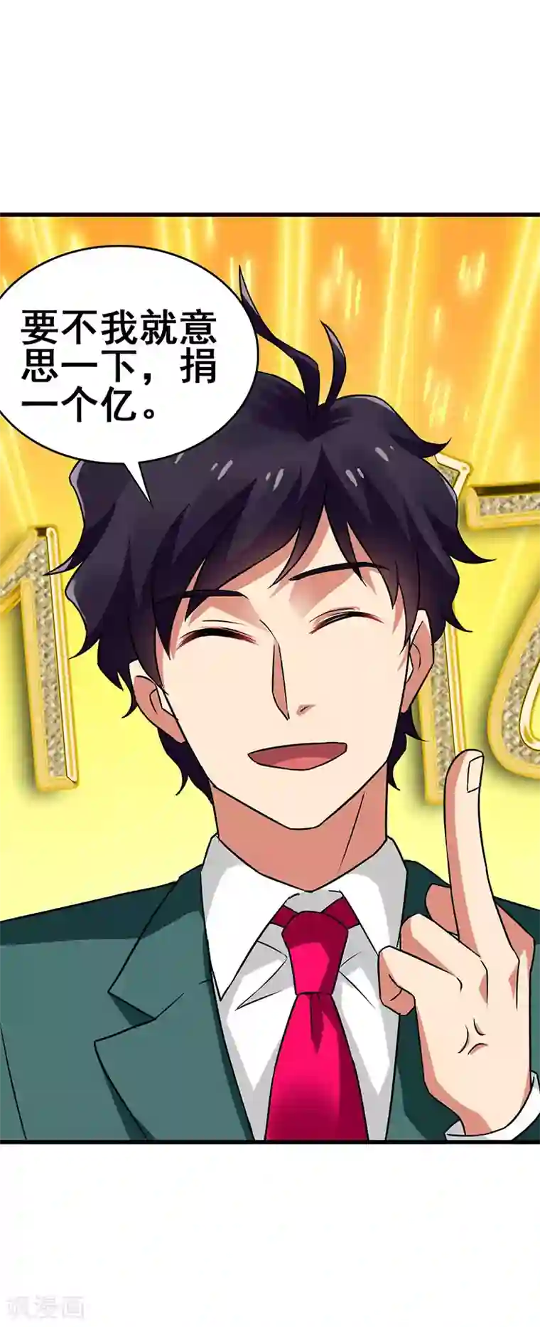 超级败家子第40话 攻略女明星