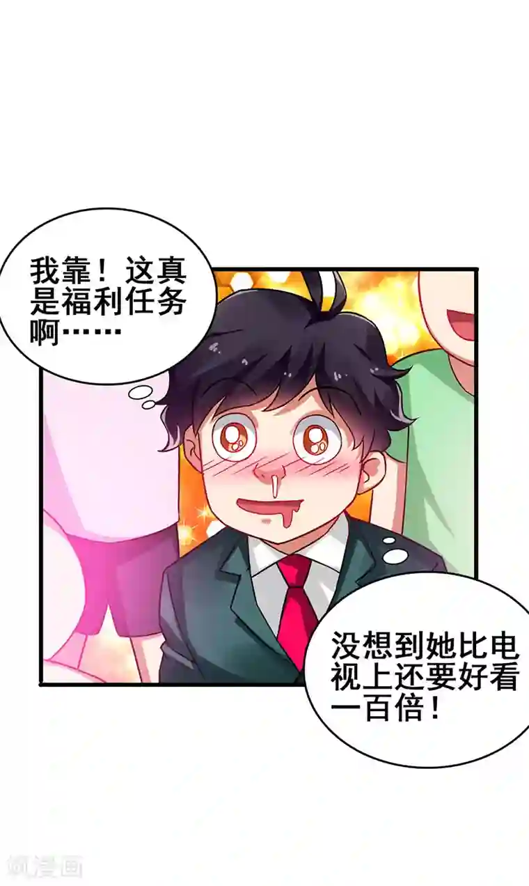 超级败家子第40话 攻略女明星