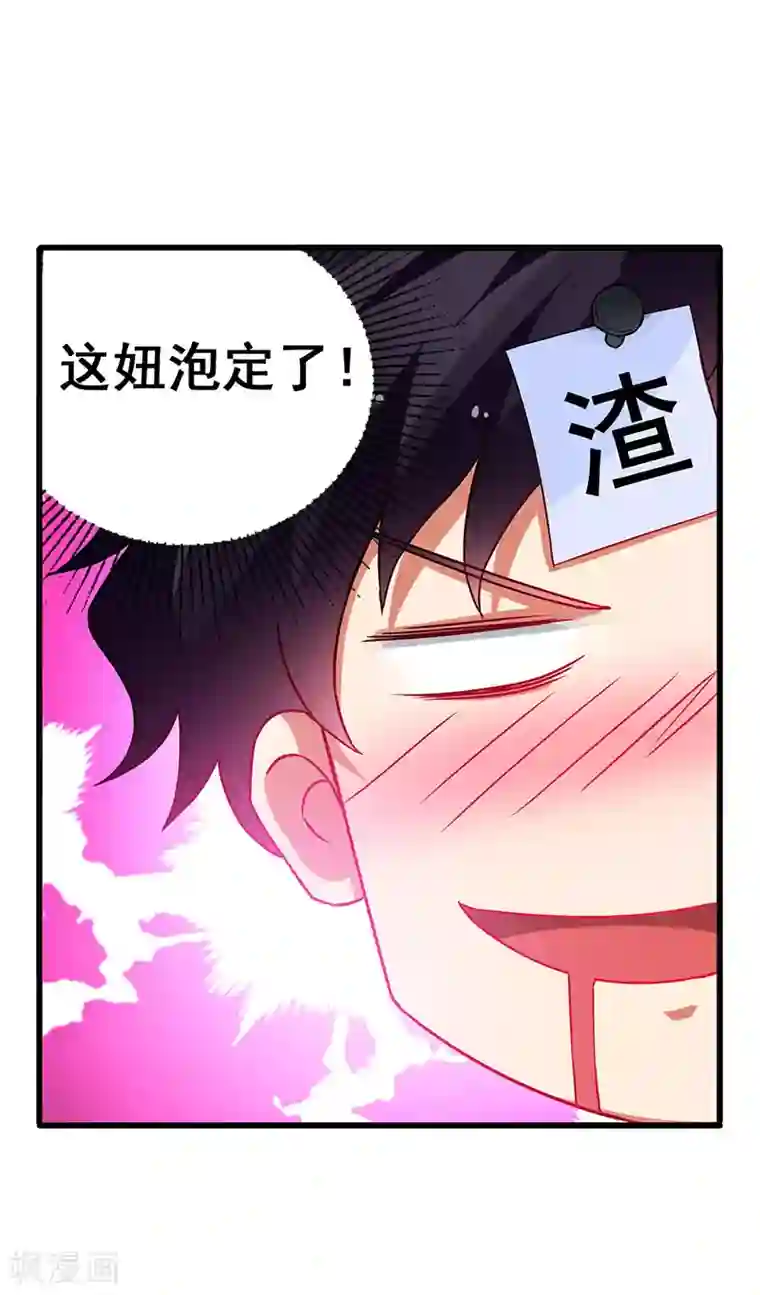 超级败家子第40话 攻略女明星