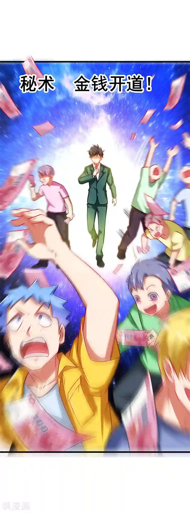 超级败家子第40话 攻略女明星