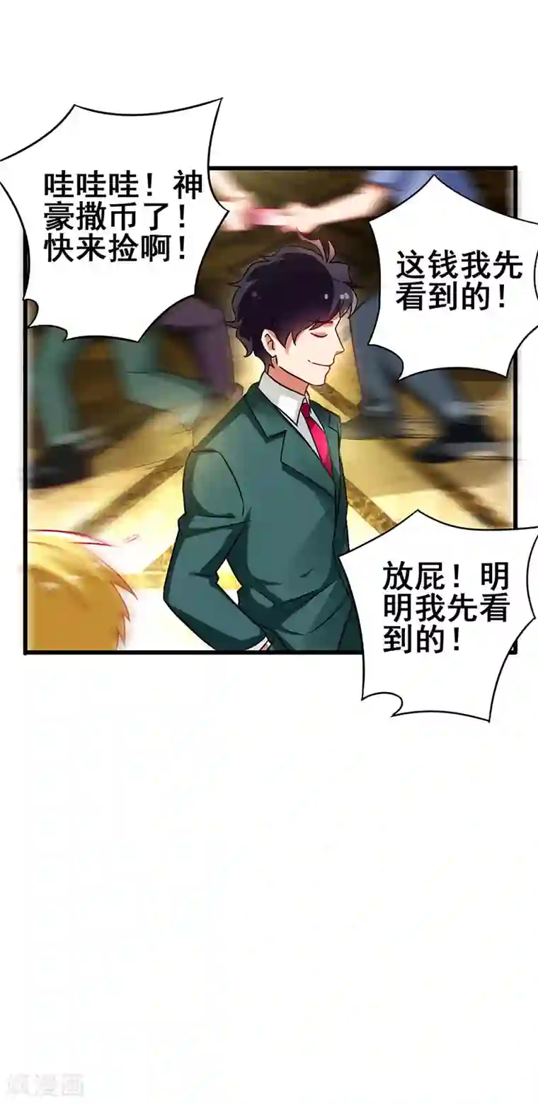 超级败家子第40话 攻略女明星