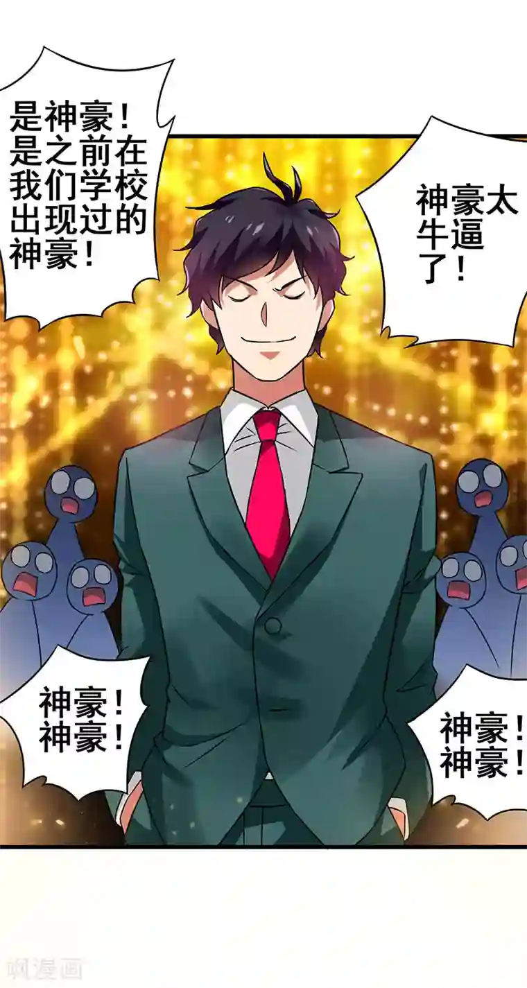 超级败家子第41话 一个亿换一个吻