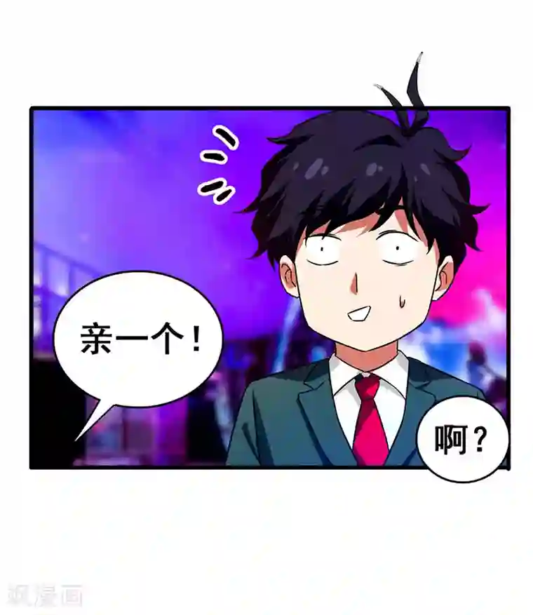 超级败家子第41话 一个亿换一个吻