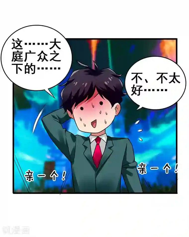 超级败家子第41话 一个亿换一个吻