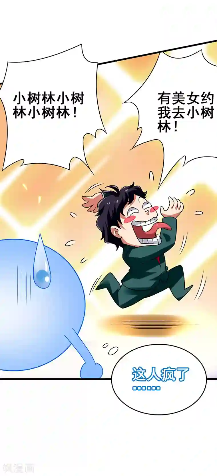 超级败家子第41话 一个亿换一个吻