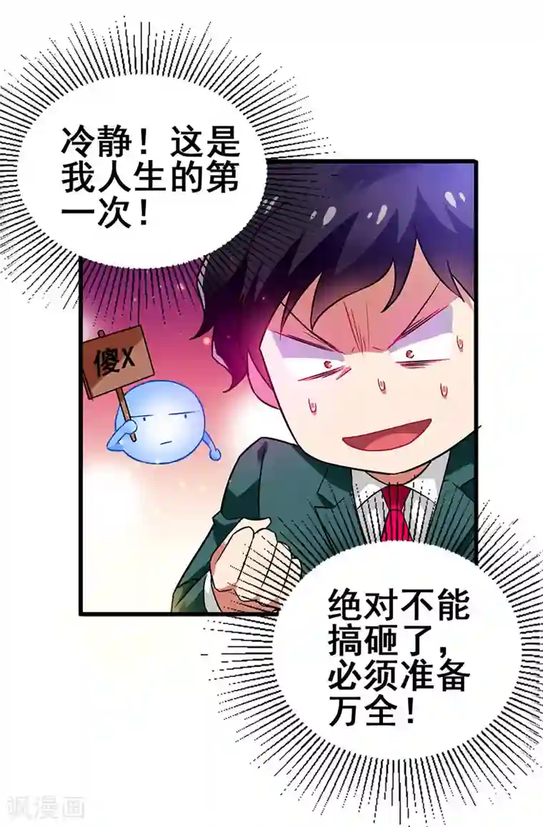 超级败家子第41话 一个亿换一个吻