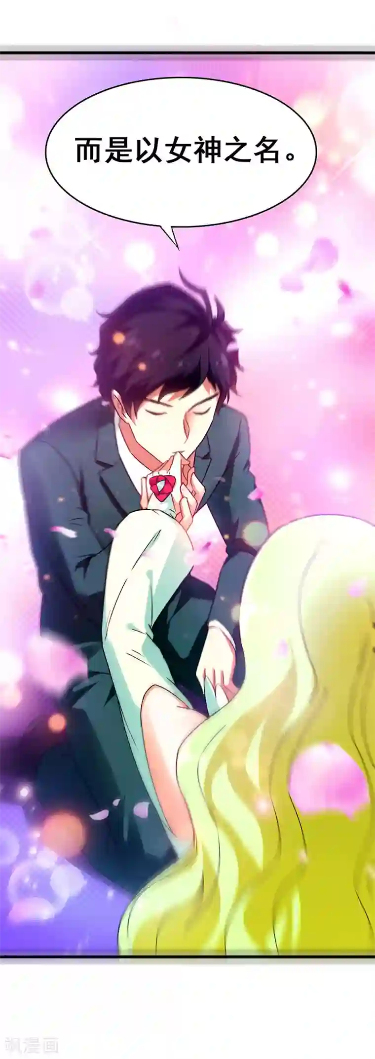 超级败家子第41话 一个亿换一个吻