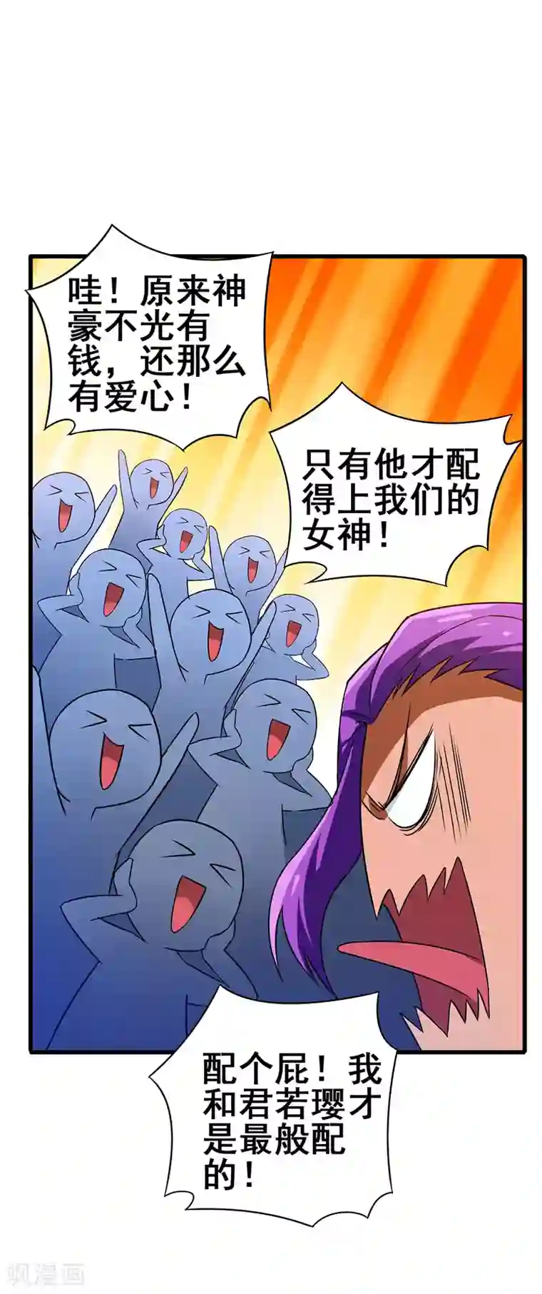 超级败家子第41话 一个亿换一个吻