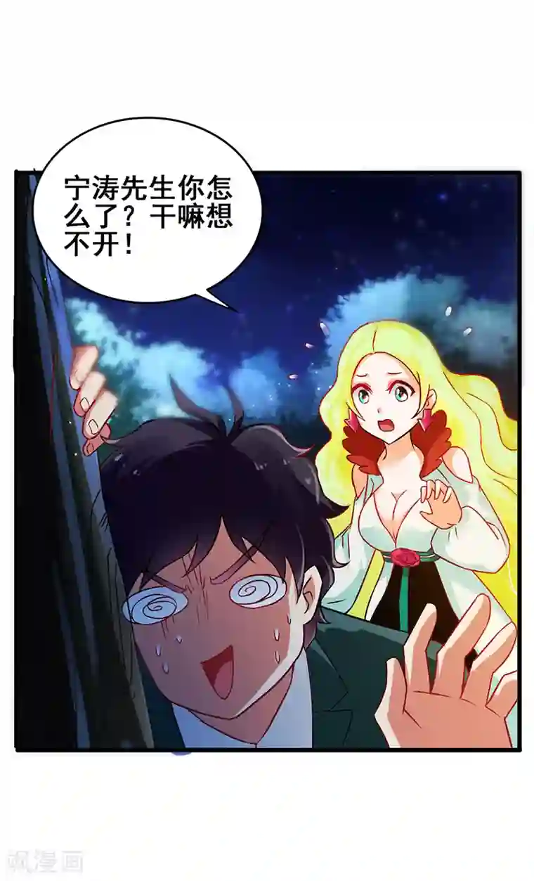 超级败家子第42话 幻想破灭