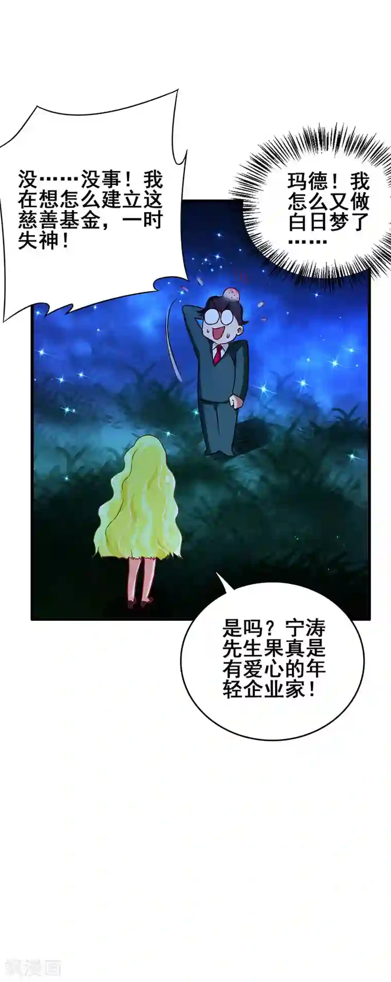 超级败家子第42话 幻想破灭