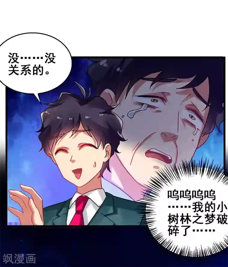 超级败家子第42话 幻想破灭