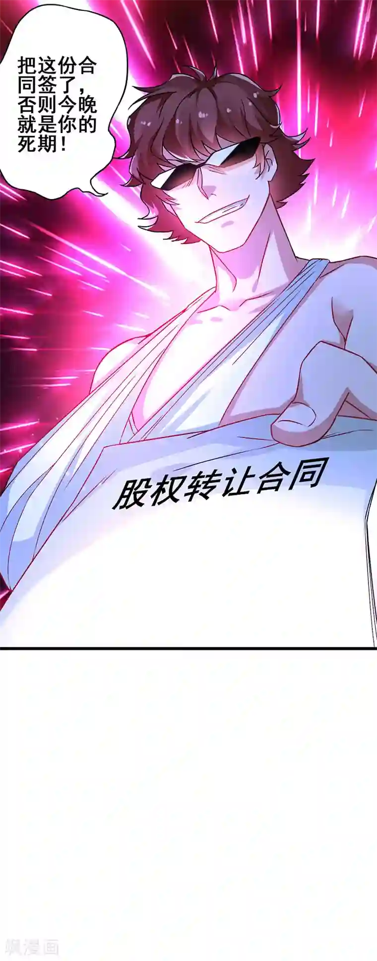 超级败家子第42话 幻想破灭