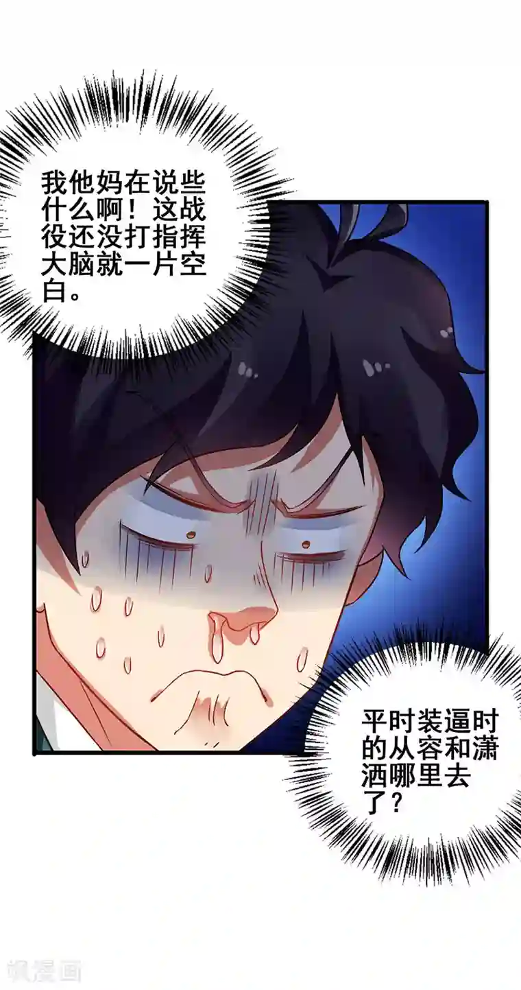 超级败家子第42话 幻想破灭