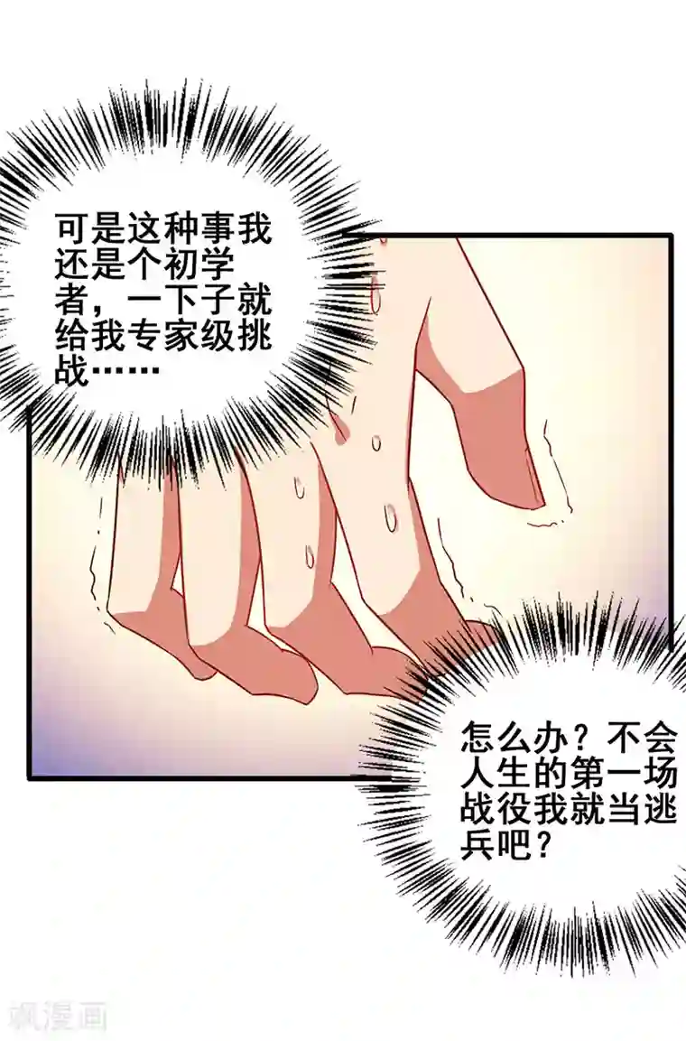 超级败家子第42话 幻想破灭